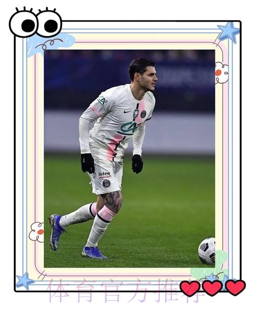 皇马肯定会在冬窗引进前锋 伊卡尔迪很乐意加盟